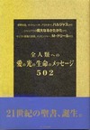茶色の背景に金色の文字で中央に全人類への 愛の光の生命のメッセージ 502