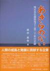 グレーに近い青色の背景に右側に大きな赤色文字で本の題名。
