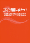 赤い背景に新たな目標に向かっての文字