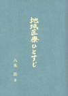 赤紫色の背景に真ん中にそぞろ歩き、四季賛歌の文字