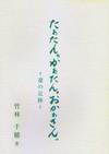 白色の背景に真ん中に縦書・緑色の文字で本の題名。